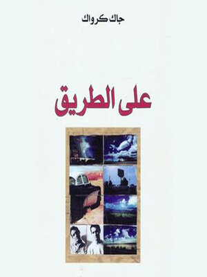 cover image of على الطريق